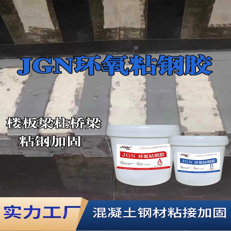 武进JGN环氧粘钢胶