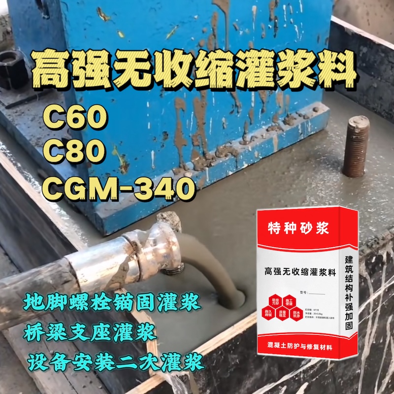 武进灌浆料施工需要振捣吗？